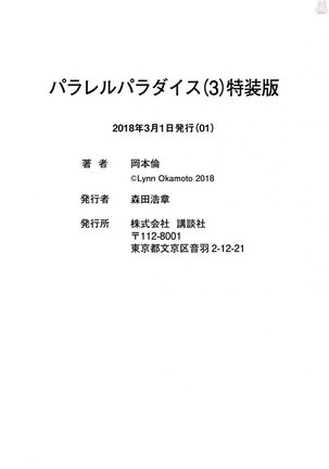パラレルパラダイス3 Page #233