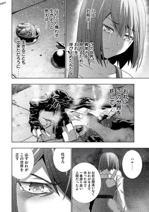 パラレルパラダイス3 Page #60