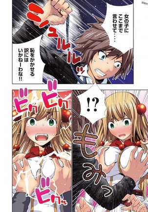 パラレルパラダイス3 Page #198