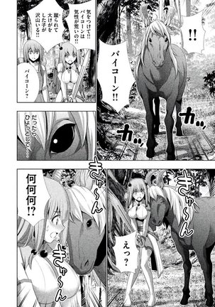 パラレルパラダイス3 Page #152