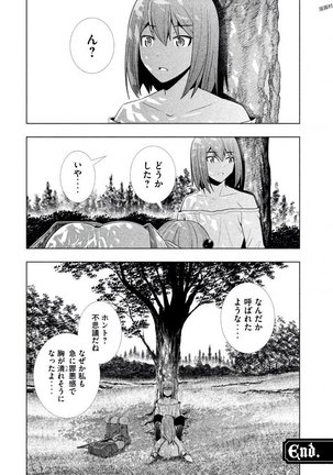 パラレルパラダイス3 Page #228