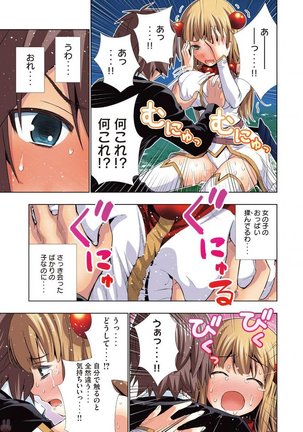 パラレルパラダイス3 Page #199