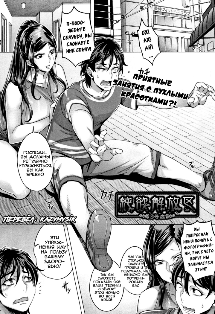 Junyoku Kaihouku Ch. 3