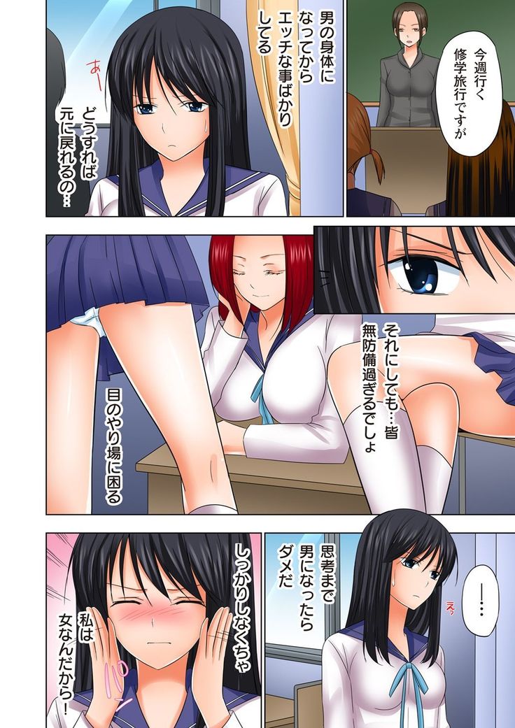 【set】ikinari otoko no karada ni natte osaekiremai are!! 【full color】