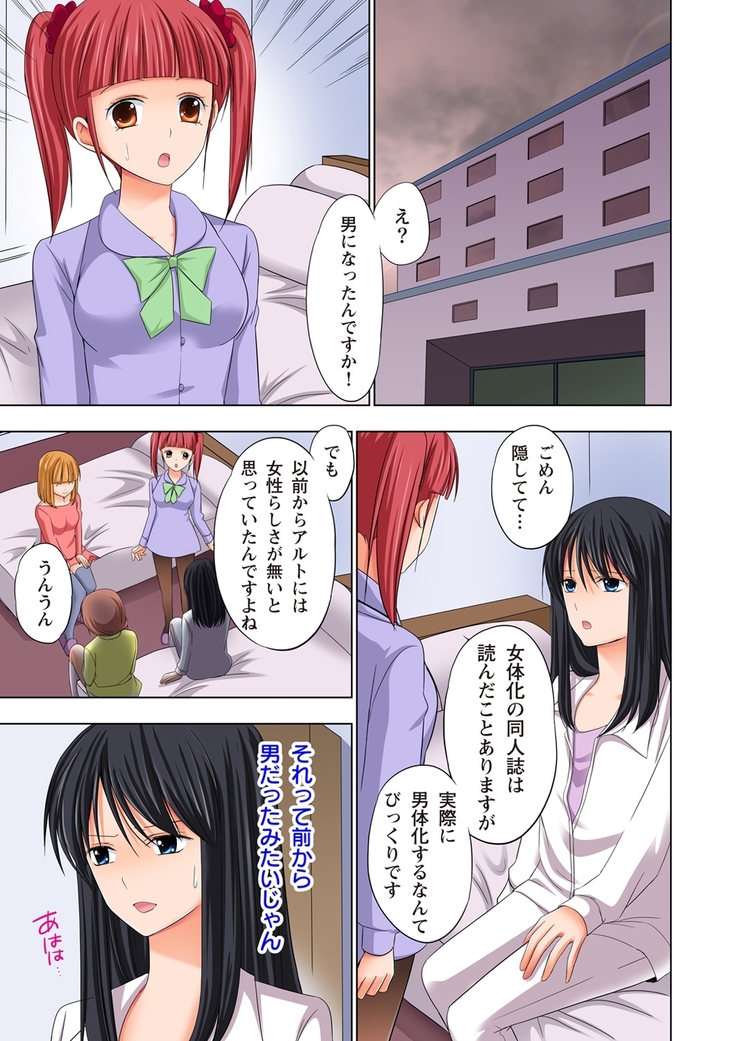 【set】ikinari otoko no karada ni natte osaekiremai are!! 【full color】
