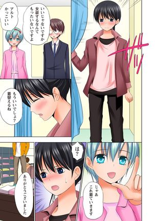 【set】ikinari otoko no karada ni natte osaekiremai are!! 【full color】 Page #178
