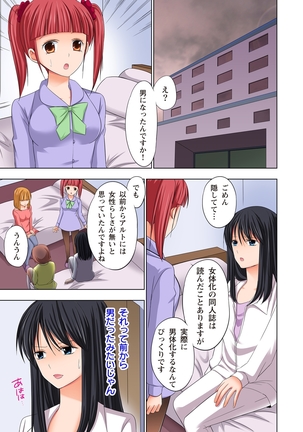 【set】ikinari otoko no karada ni natte osaekiremai are!! 【full color】 Page #80