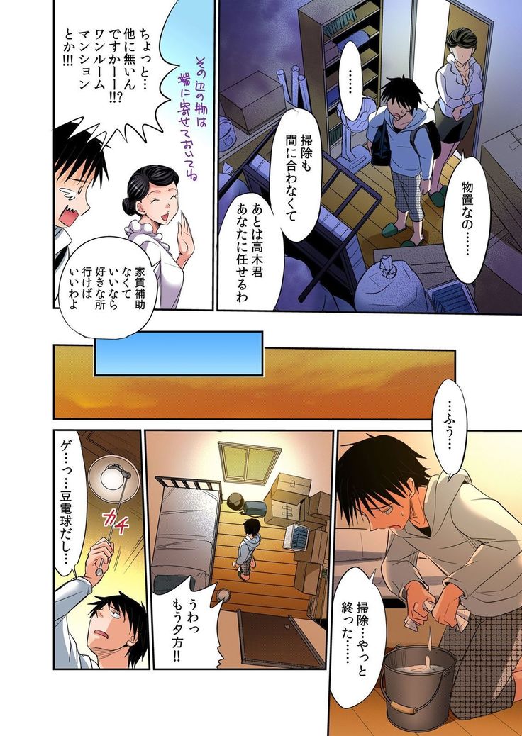 Hatsujou Joshi Ryou Harem ~Sonnani Dashitara Ninshin Shichau!!~ 1-5