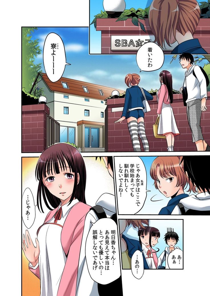Hatsujou Joshi Ryou Harem ~Sonnani Dashitara Ninshin Shichau!!~ 1-5