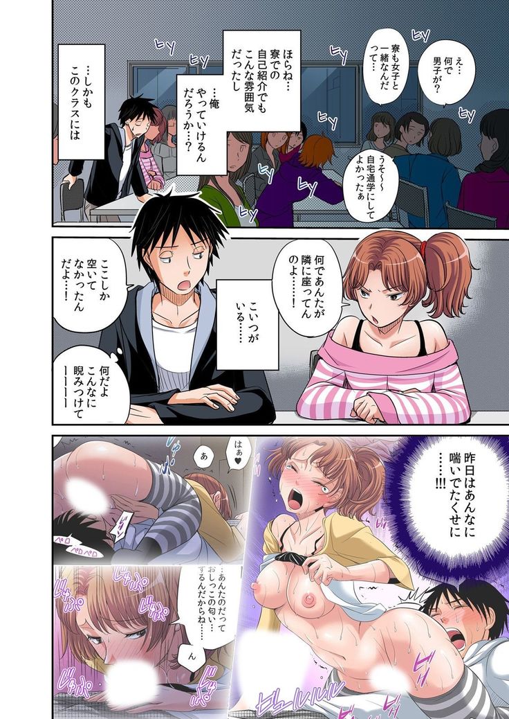 Hatsujou Joshi Ryou Harem ~Sonnani Dashitara Ninshin Shichau!!~ 1-5