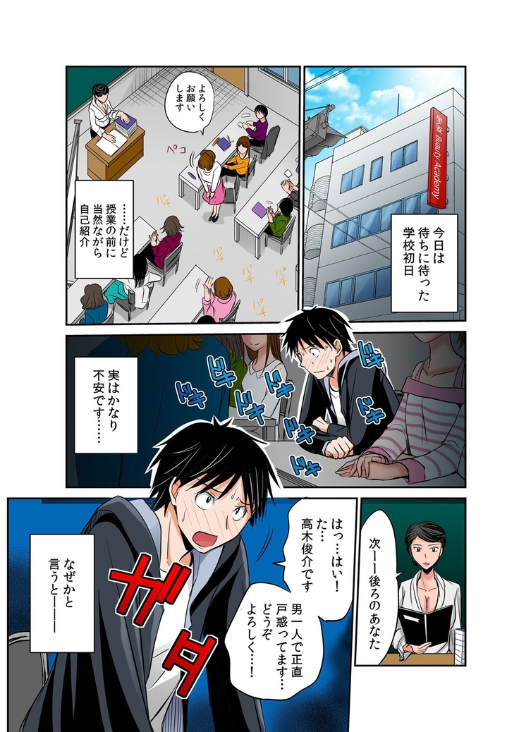 Hatsujou Joshi Ryou Harem ~Sonnani Dashitara Ninshin Shichau!!~ 1-5