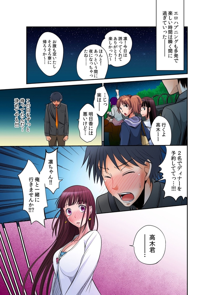 Hatsujou Joshi Ryou Harem ~Sonnani Dashitara Ninshin Shichau!!~ 1-5