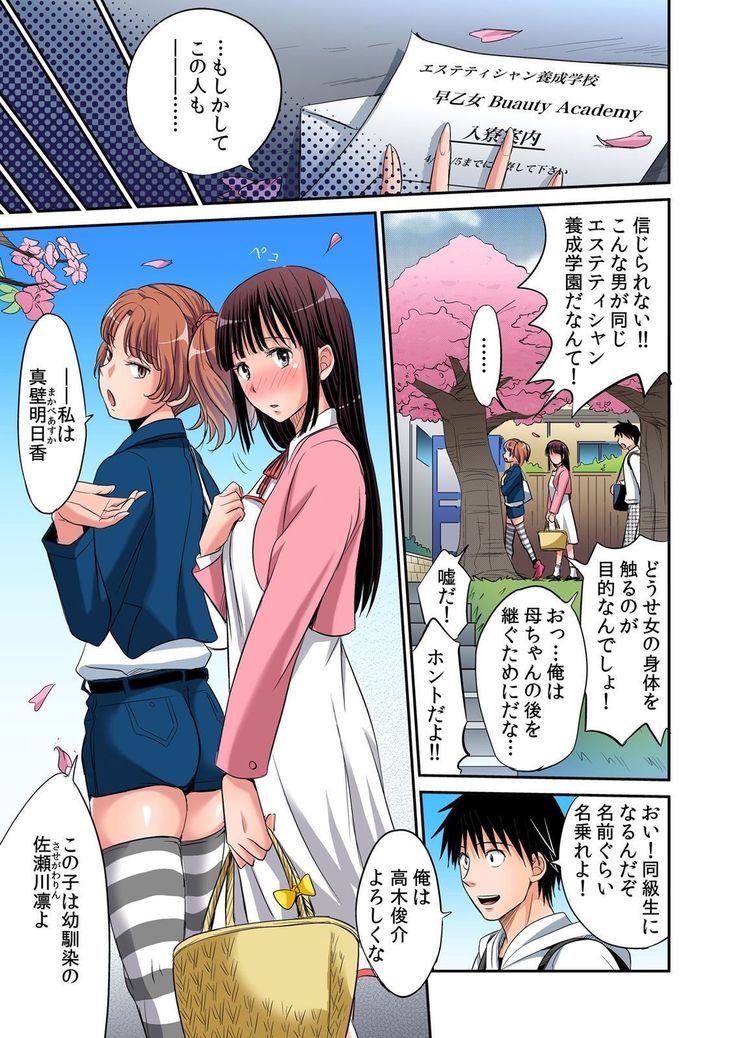 Hatsujou Joshi Ryou Harem ~Sonnani Dashitara Ninshin Shichau!!~ 1-5