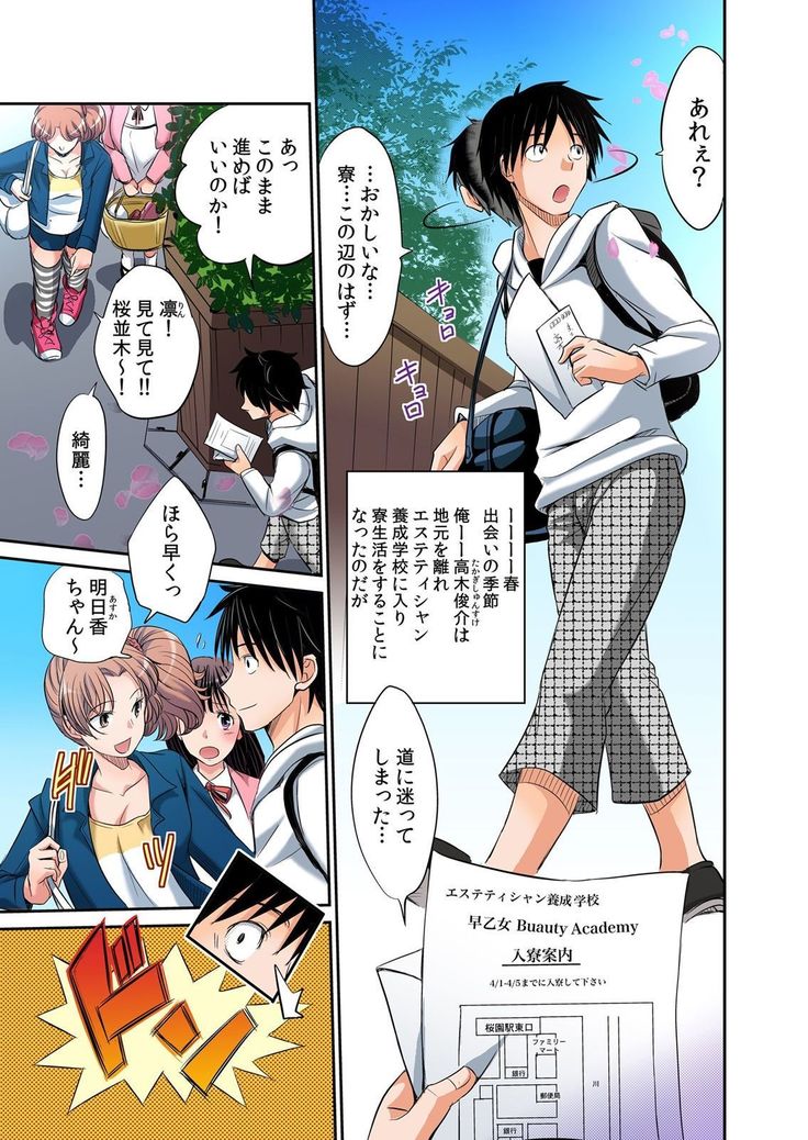 Hatsujou Joshi Ryou Harem ~Sonnani Dashitara Ninshin Shichau!!~ 1-5