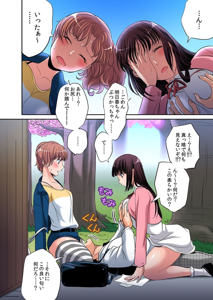 Hatsujou Joshi Ryou Harem ~Sonnani Dashitara Ninshin Shichau!!~ 1-5