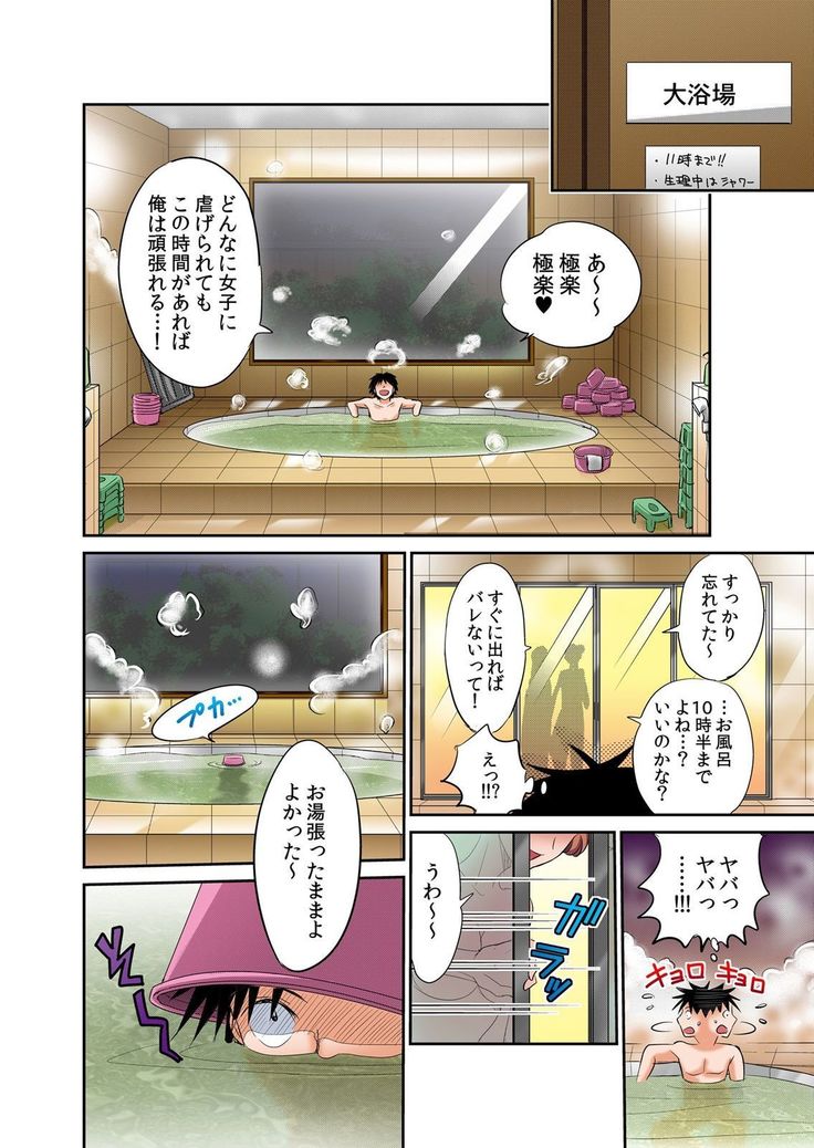Hatsujou Joshi Ryou Harem ~Sonnani Dashitara Ninshin Shichau!!~ 1-5
