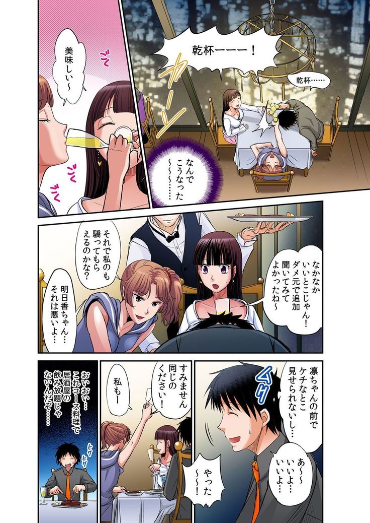 Hatsujou Joshi Ryou Harem ~Sonnani Dashitara Ninshin Shichau!!~ 1-5