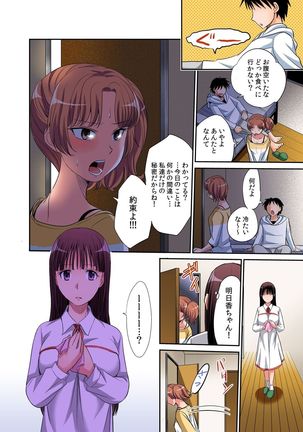 Hatsujou Joshi Ryou Harem ~Sonnani Dashitara Ninshin Shichau!!~ 1-5 Page #26
