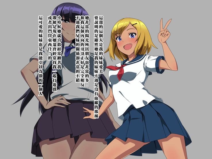 彼女と妹がキモオヤジどもに寝取られていた（Chinese）