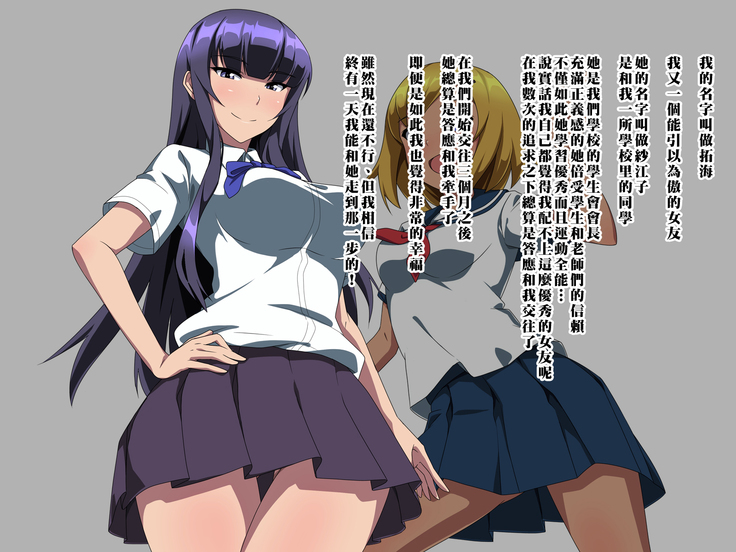 彼女と妹がキモオヤジどもに寝取られていた（Chinese）