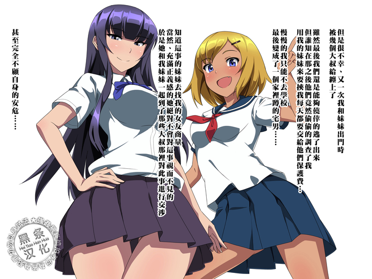 彼女と妹がキモオヤジどもに寝取られていた（Chinese）