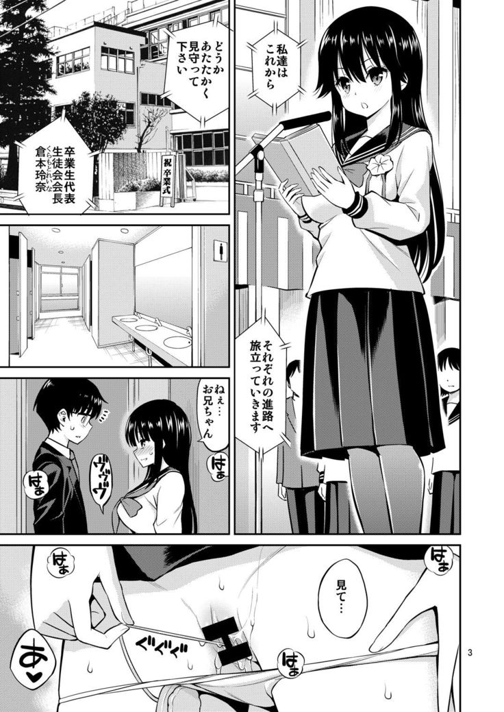 Imouto to Uchi Kiss