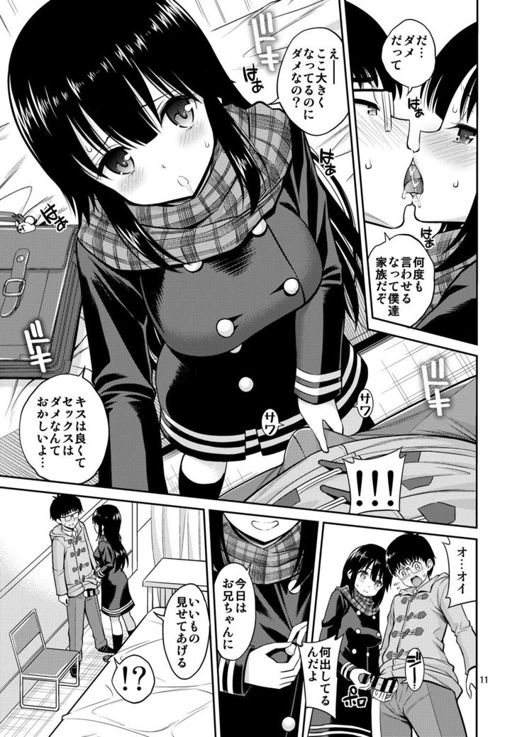 Imouto to Uchi Kiss