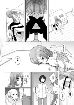 Tsugai Asobi Page #42