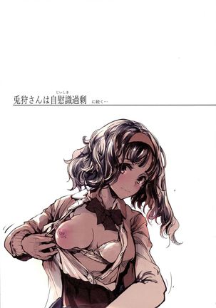 IkaZuka-san wa Bidou Danishinai Page #30