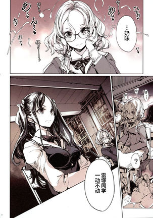IkaZuka-san wa Bidou Danishinai Page #29