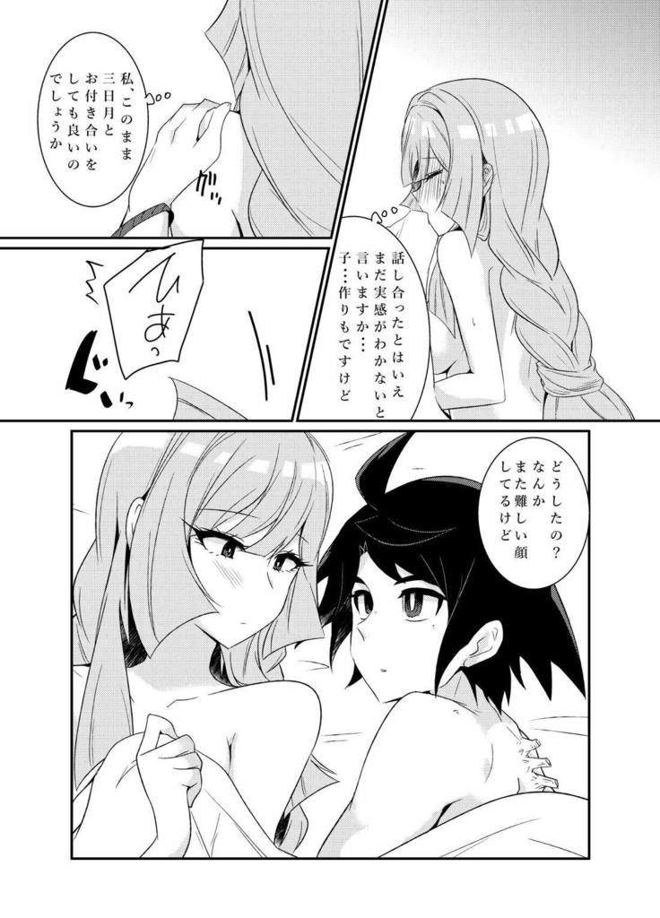 クーデリアとミカが只管イチャつくラブラブセックス本♥