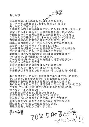 クーデリアとミカが只管イチャつくラブラブセックス本♥ Page #22
