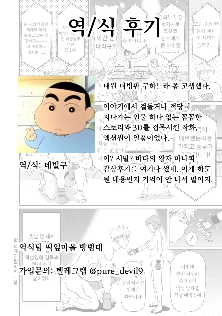Gakuen Fatality | 학교 페이탈리티
