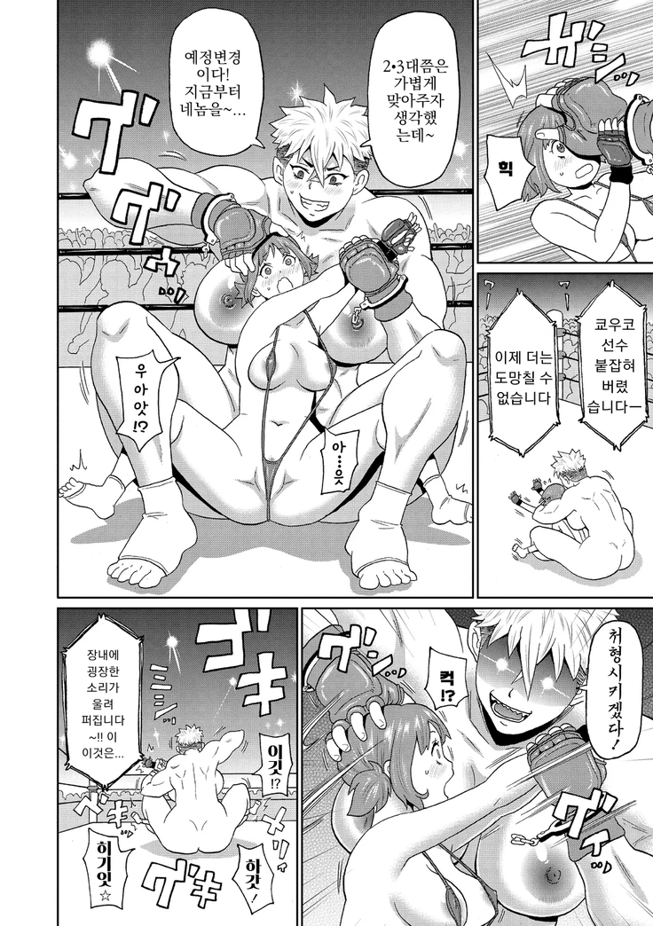 Gakuen Fatality | 학교 페이탈리티