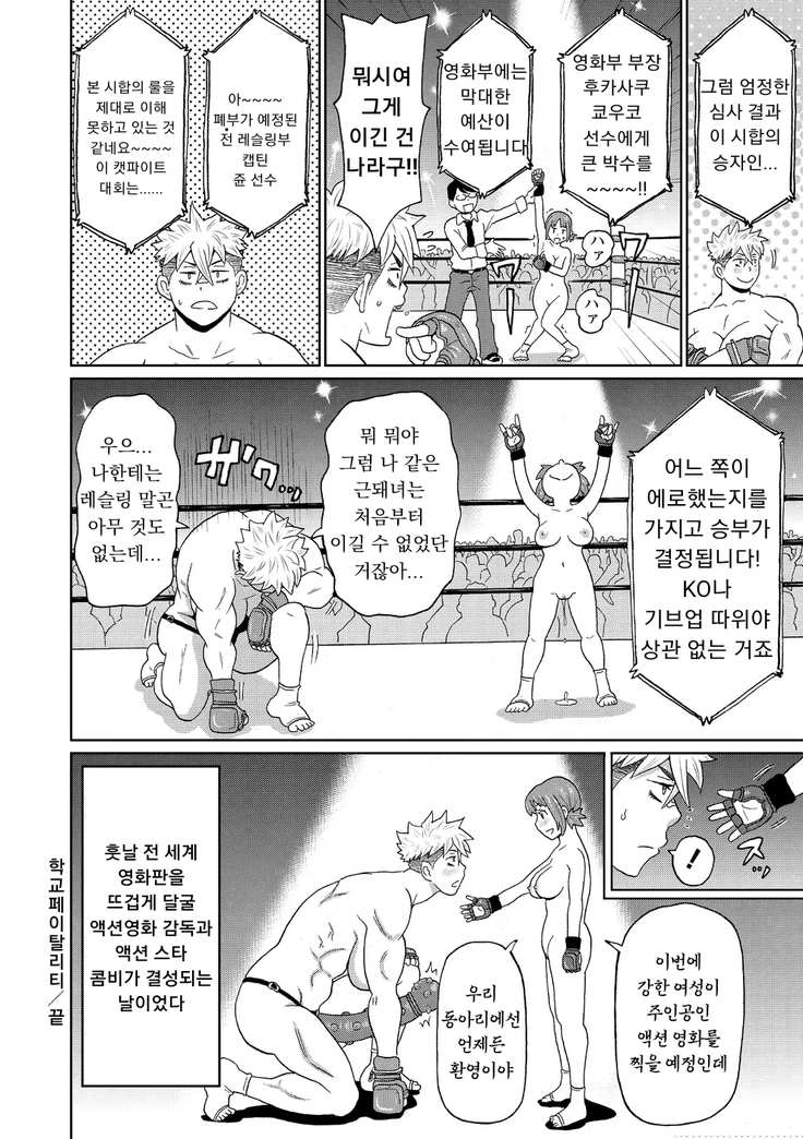 Gakuen Fatality | 학교 페이탈리티