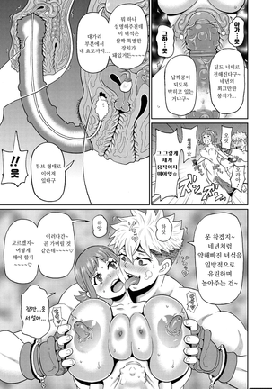 Gakuen Fatality | 학교 페이탈리티 Page #19