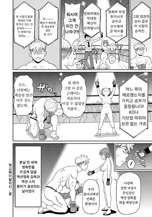 Gakuen Fatality | 학교 페이탈리티 - Page 24