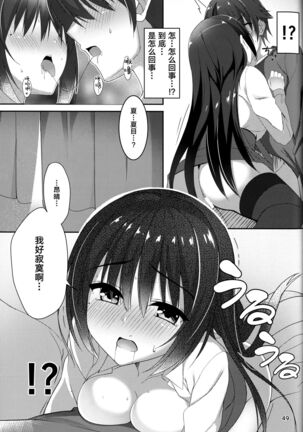 ナツメづくし - Page 13