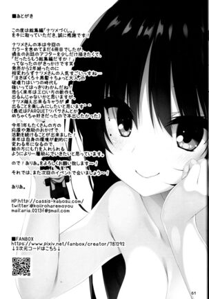 ナツメづくし - Page 25