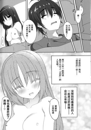 ナツメづくし - Page 20