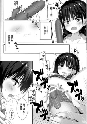 ナツメづくし - Page 22