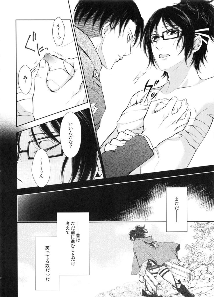 Meguri Meguri Soshite Mata Hana wa Saku