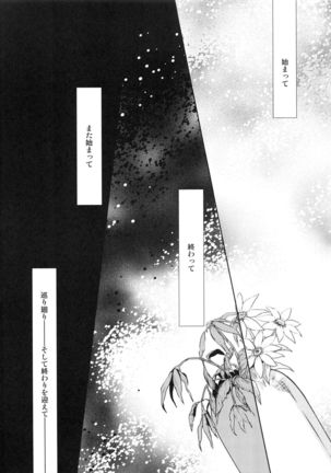 Meguri Meguri Soshite Mata Hana wa Saku - Page 4
