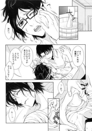 Meguri Meguri Soshite Mata Hana wa Saku Page #40