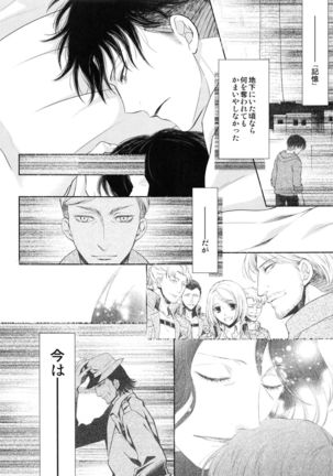 Meguri Meguri Soshite Mata Hana wa Saku Page #48
