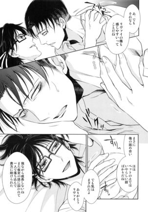 Meguri Meguri Soshite Mata Hana wa Saku Page #33