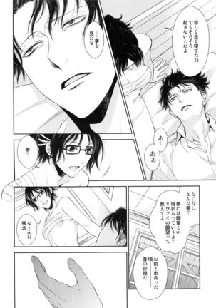 Meguri Meguri Soshite Mata Hana wa Saku Page #54