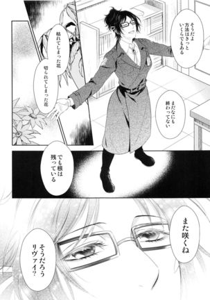 Meguri Meguri Soshite Mata Hana wa Saku - Page 68