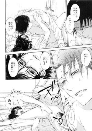 Meguri Meguri Soshite Mata Hana wa Saku Page #34