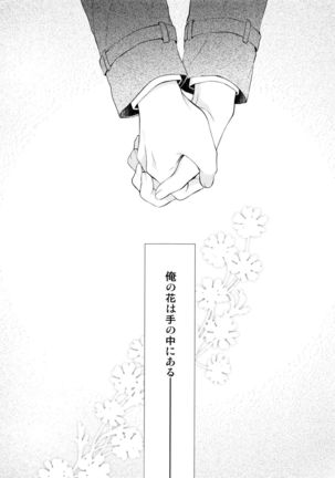Meguri Meguri Soshite Mata Hana wa Saku Page #75
